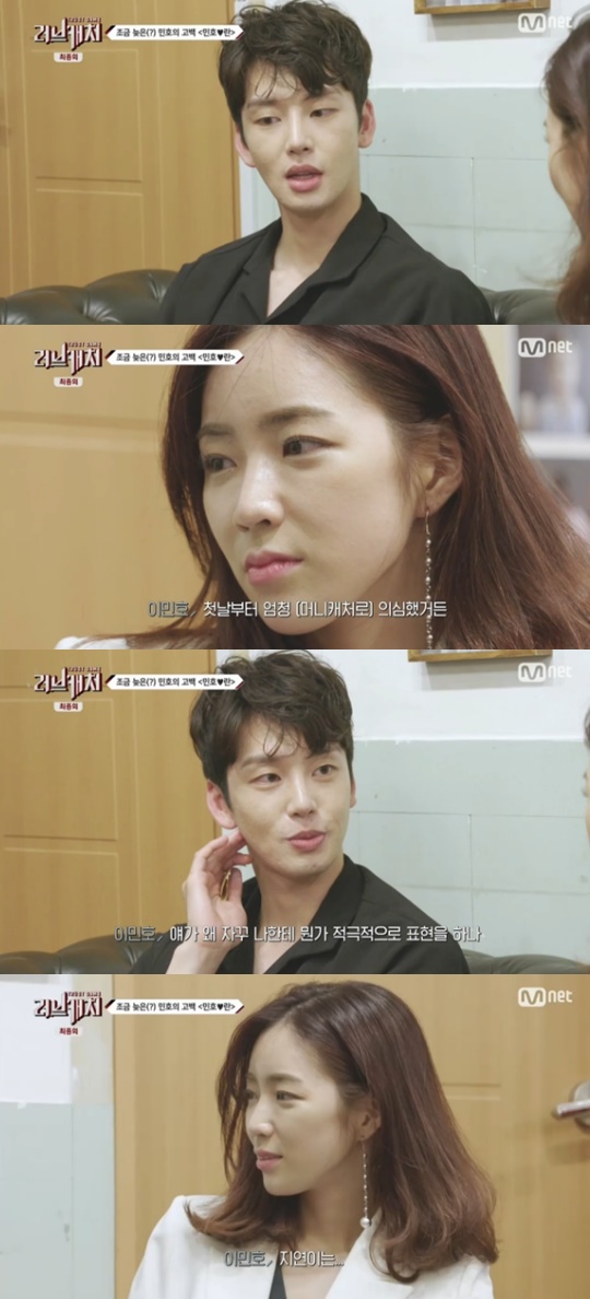 [Mnet='러브캐처'캡쳐]