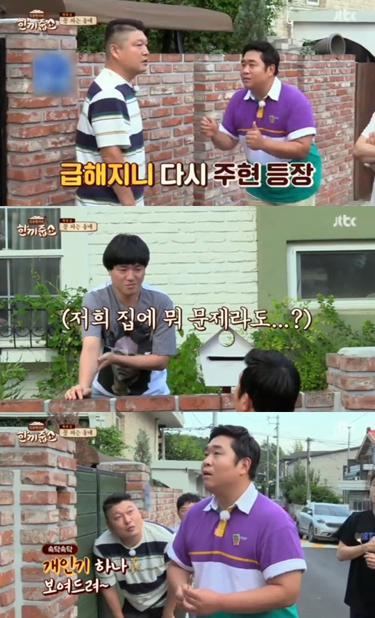 사진=JTBC 한끼줍쇼 캡처