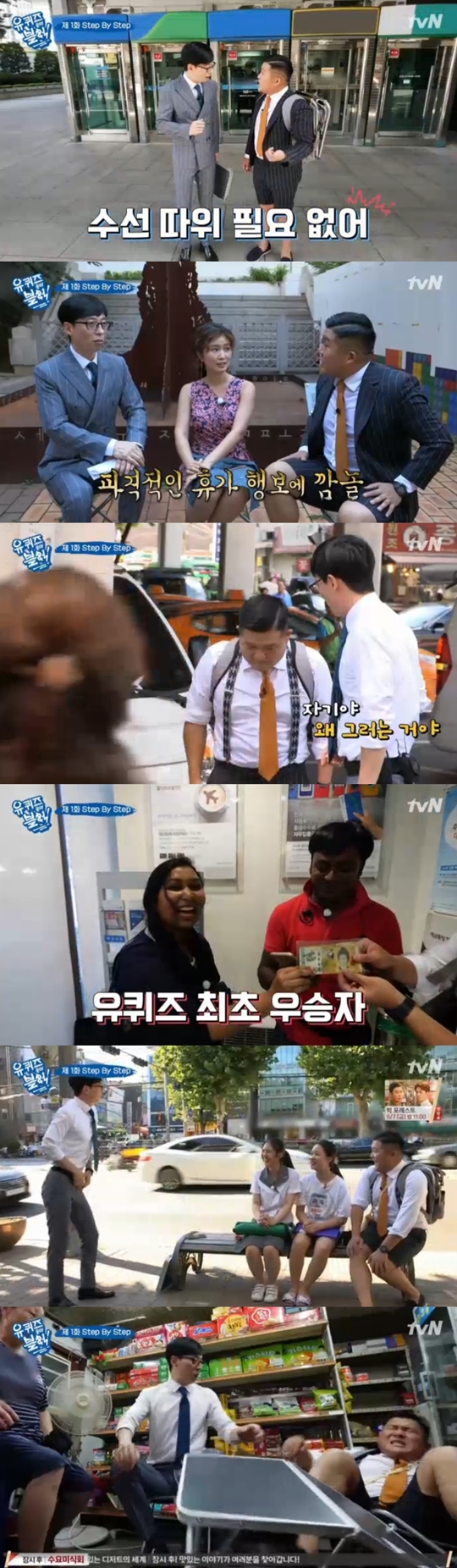 tvN 유 퀴즈 온 더 블럭 캡처