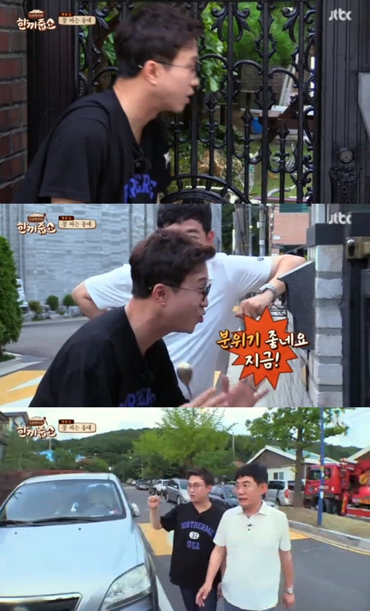 사진=JTBC 한끼줍쇼 캡처