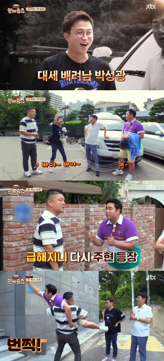사진=JTBC 한끼줍쇼 캡처