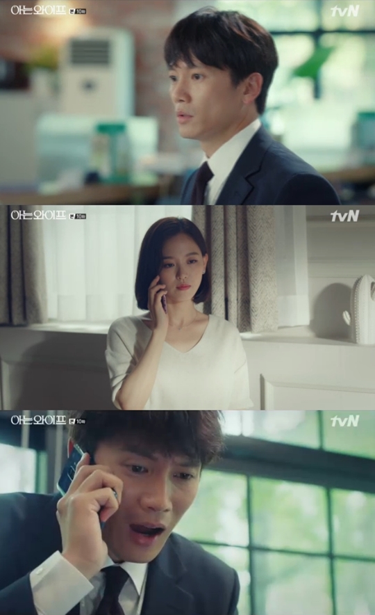 tvN 아는 와이프 캡처