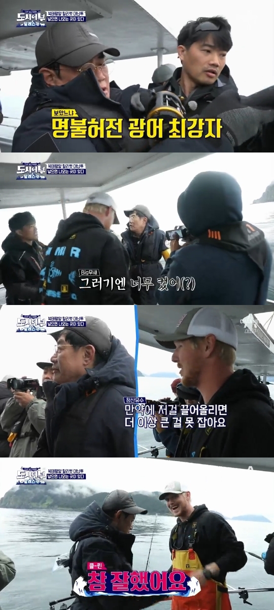 채널A='도시어부' 캡쳐