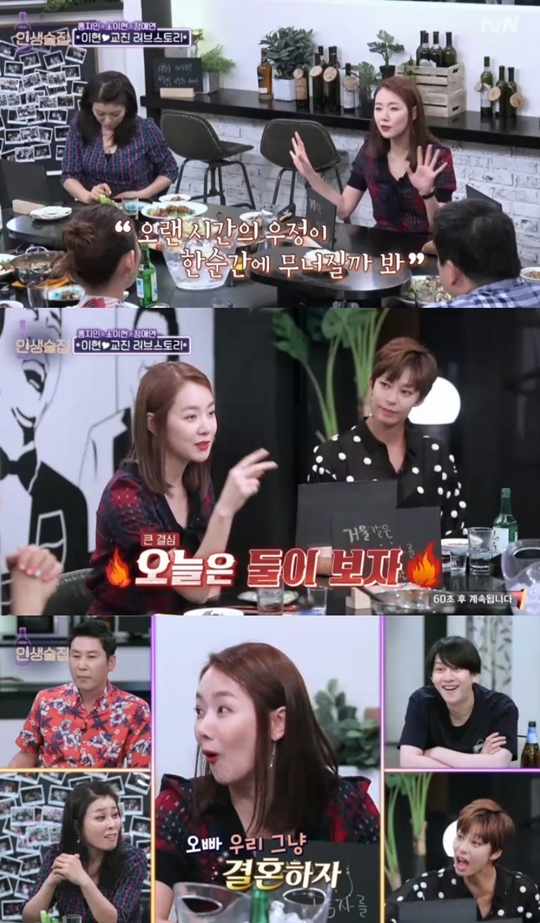 tvN 인생술집 캡처