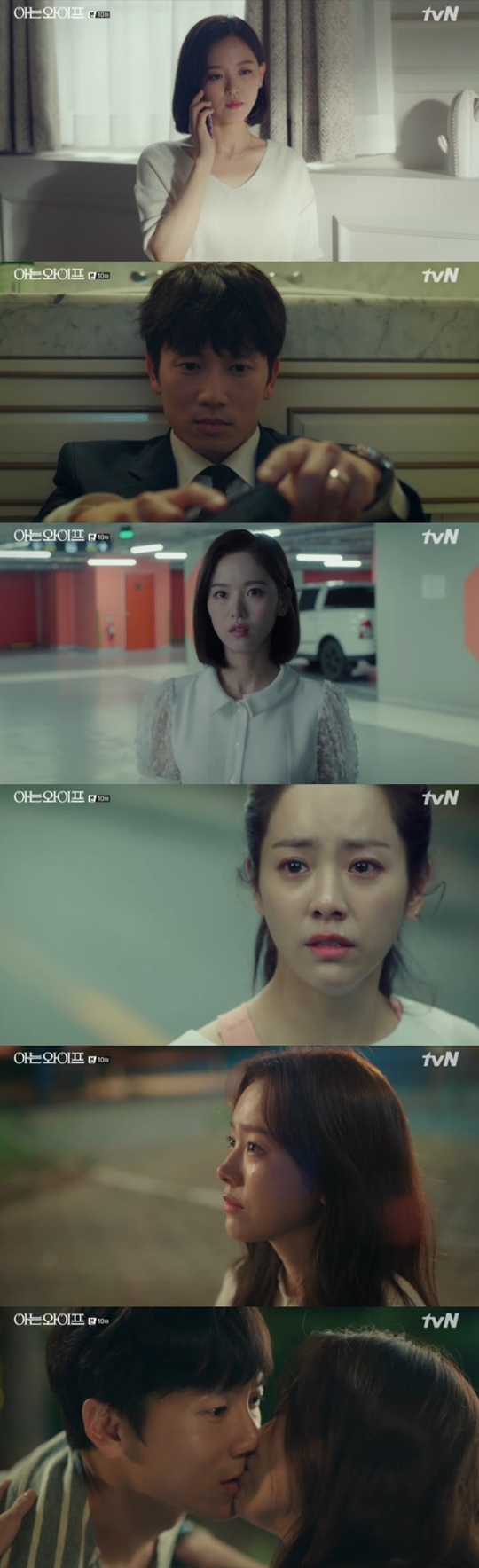 tvN 아는 와이프 캡처