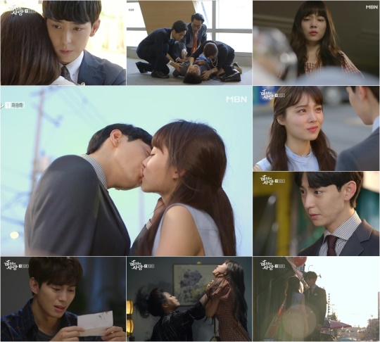 MBN '마녀의 사랑 '12회 캡처