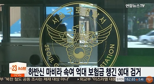 하반신 마비 행세(사진-연합뉴스TV)