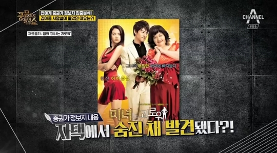 '풍문쇼' 캡처