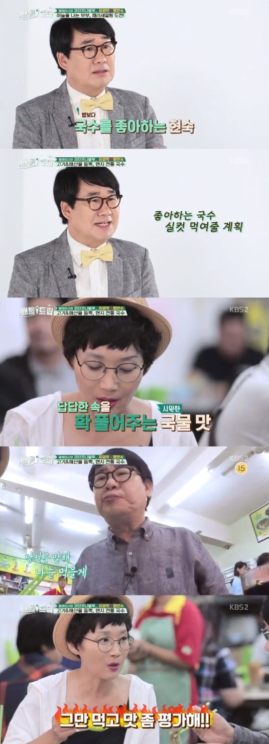 KBS2TV '배틀트립' 캡처