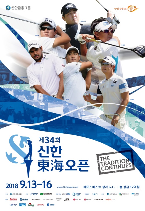 올해 신한동해오픈은 34회를 맞았다. 위는 대회 공식 포스터.