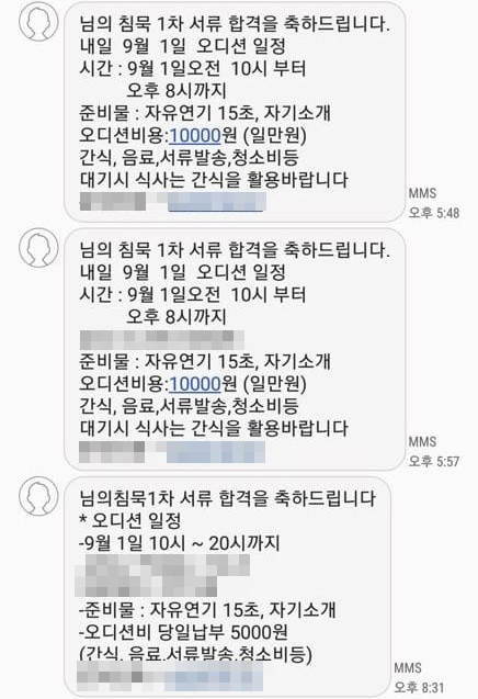민지혁이 폭로한 오디션 안내 문자(사진=민지혁 sns)