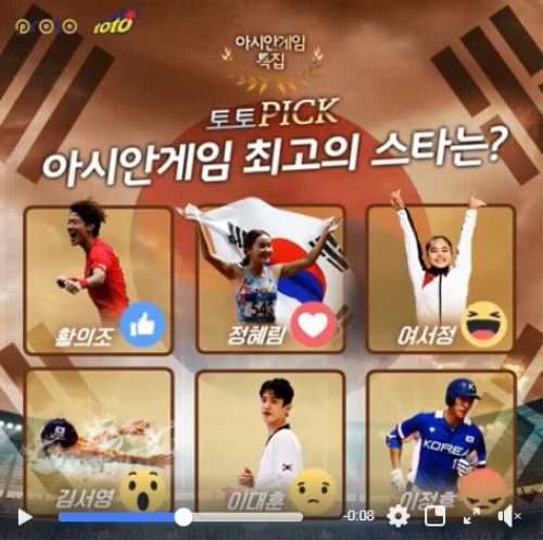 스포츠토토 공식 페이스북의 ‘아시안게임 최고의 스타는 이벤트 페이지. [사진=케이토토]