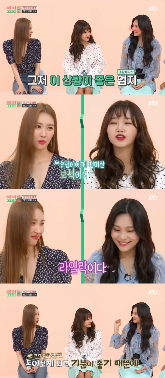 JTBC='아이돌룸' 캡쳐