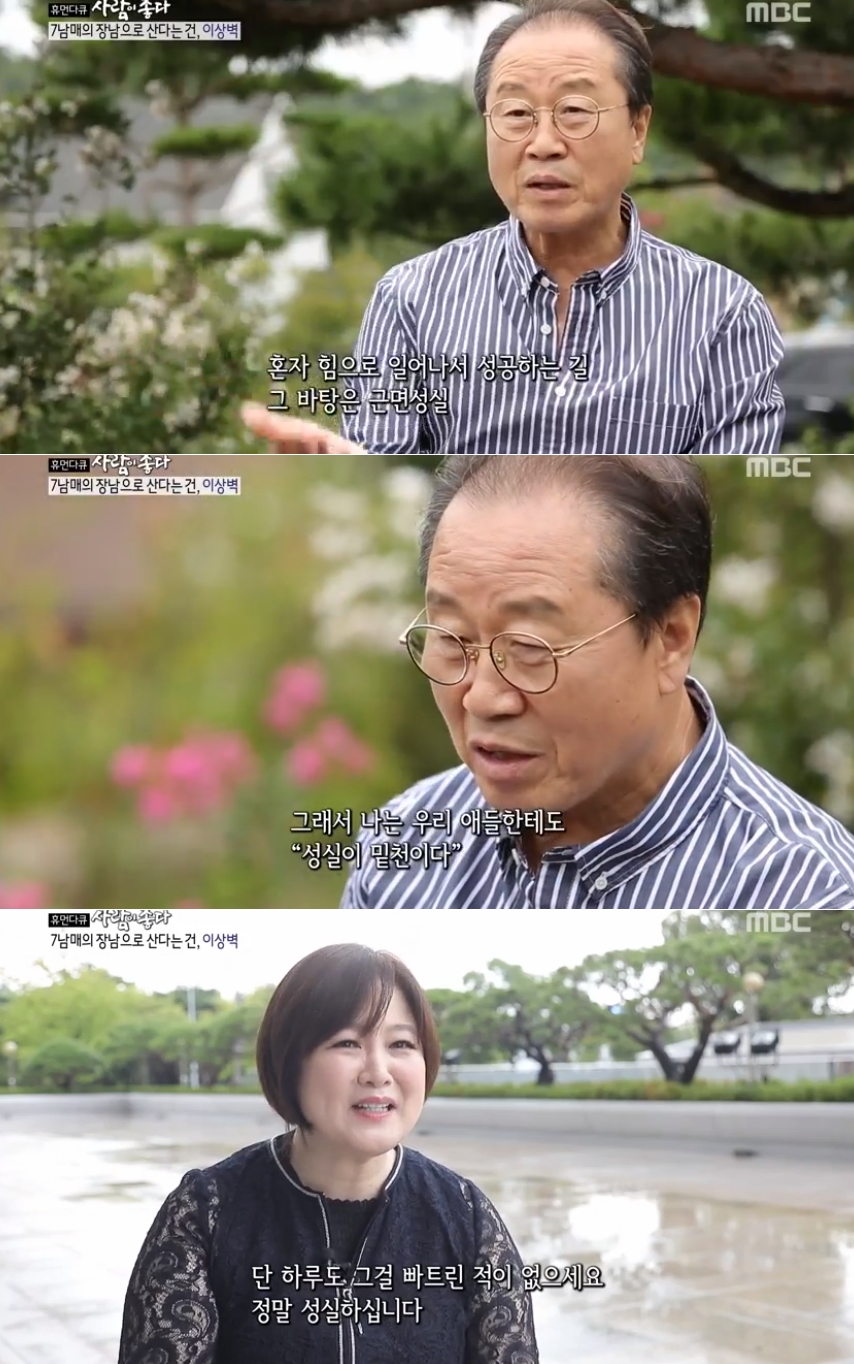 사진=MBC '사람이 좋다' 방송 캡쳐