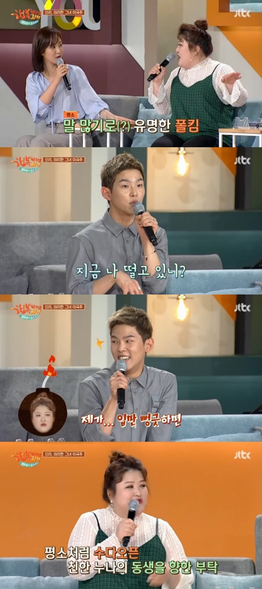[JTBC='김제동의 톡투유2'캡쳐]