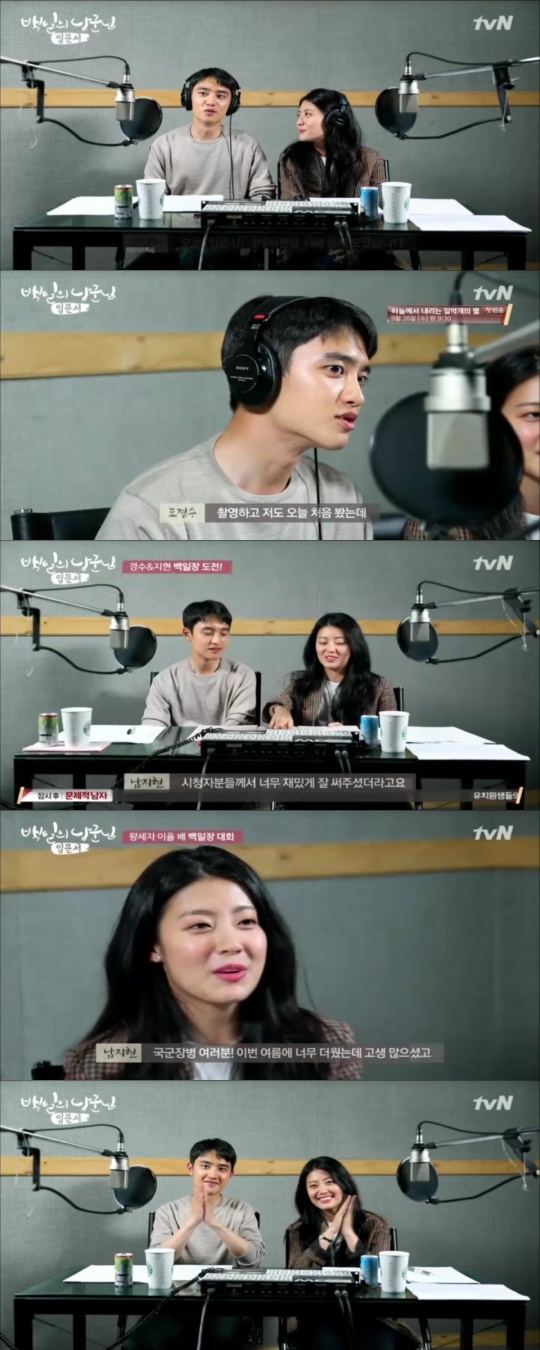 tvn'백일의 낭군님 입문서' 방송 캡쳐
