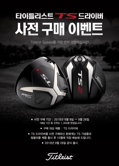 타이틀리스트 사전 구매 이벤트 포스터.