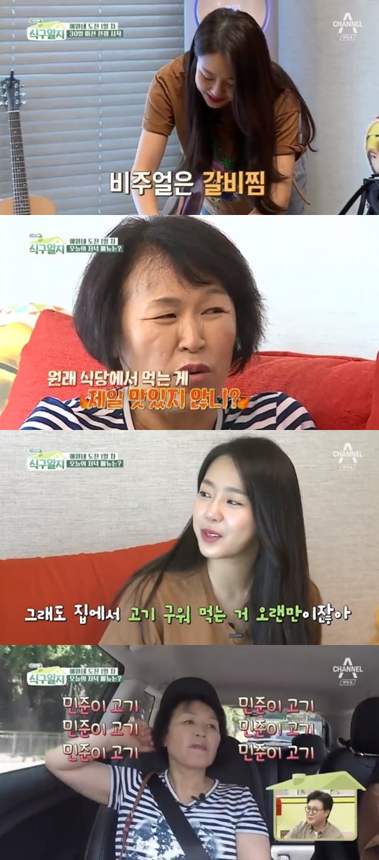 [채널A='식구일지'캡쳐]