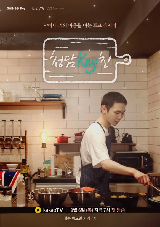 '청담key친' 포스터