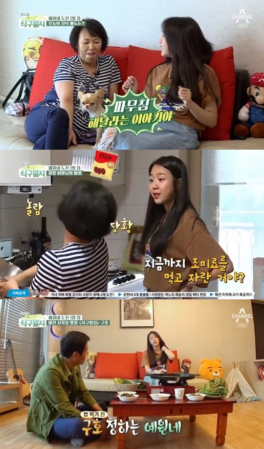 [채널A='식구일지'캡쳐]