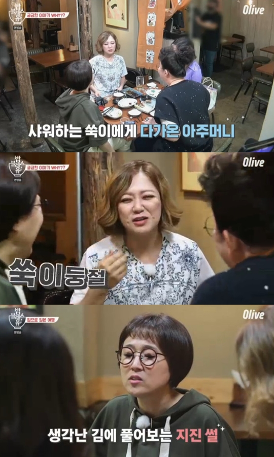사진=올리브 밥블레스유 캡처