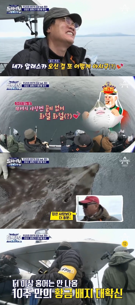 채널A='도시어부'캡쳐