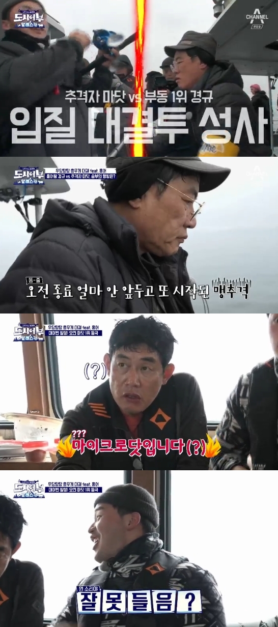 채널A='도시어부'캡쳐