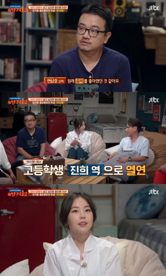 사진=JTBC 방구석 1열 캡처