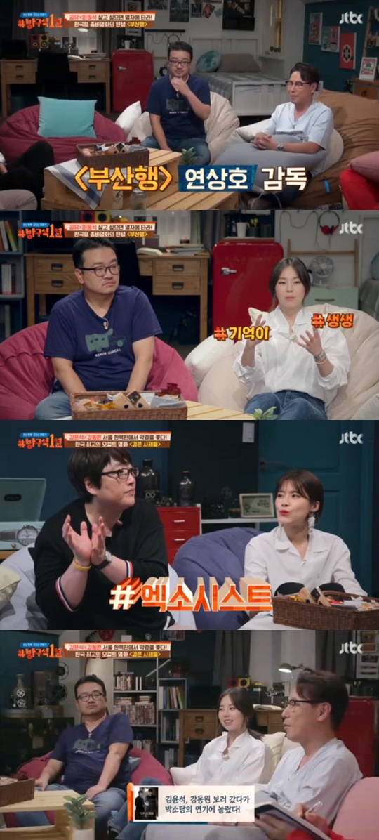 사진=JTBC 방구석 1열 캡처