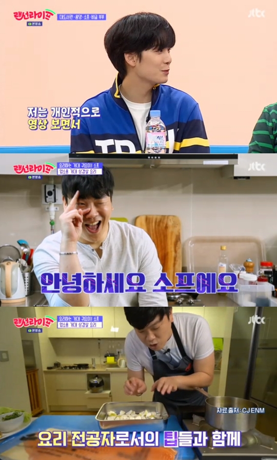 사진=JTBC 랜선 라이프 캡처