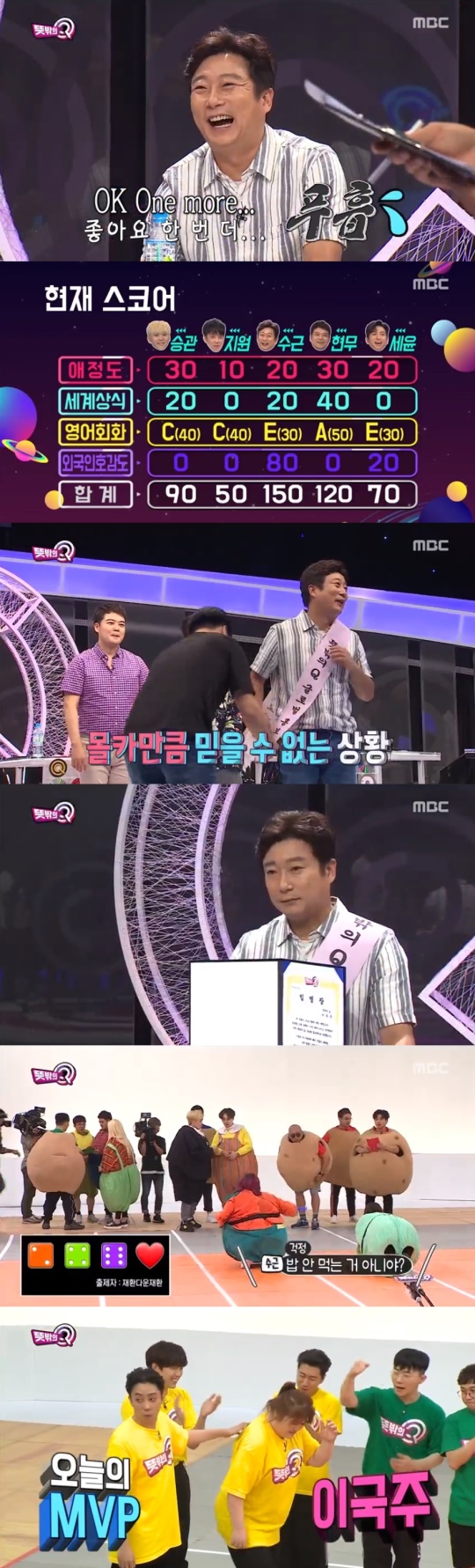 MBC '뜻밖의 Q' 방송 캡처