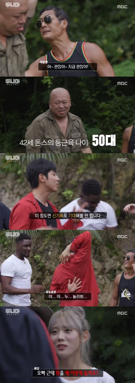 MBC '두니아-처음 만난 세계' 캡처