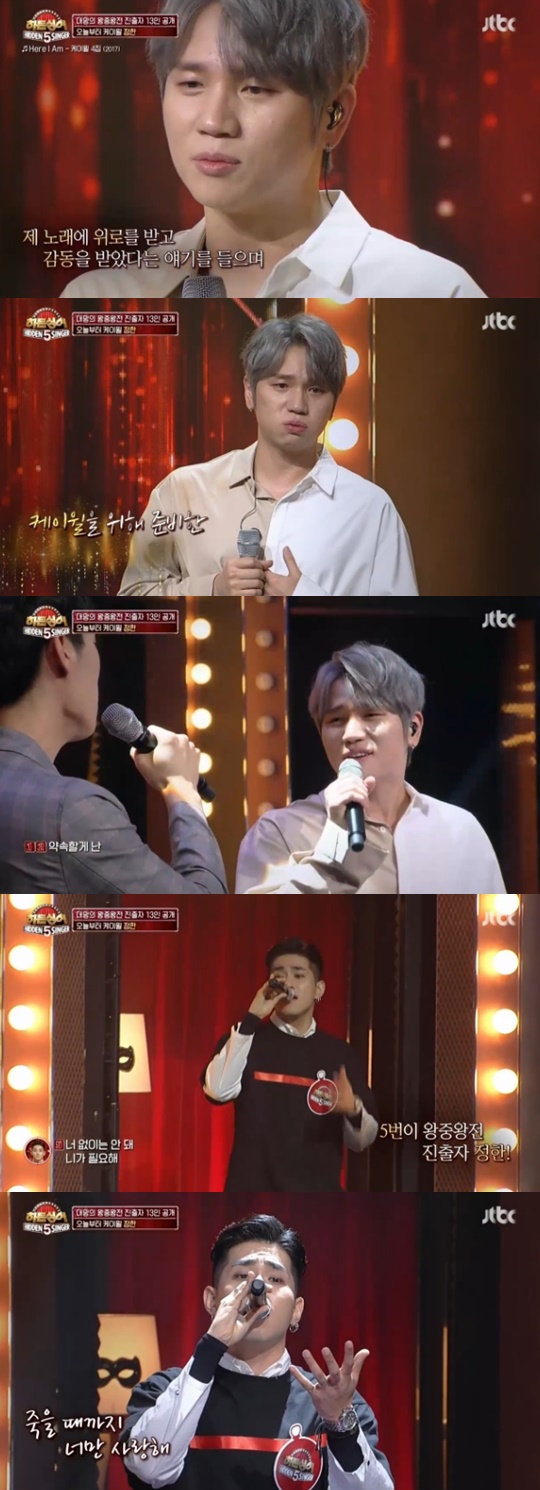 [JTBC='히든싱어5'캡쳐]