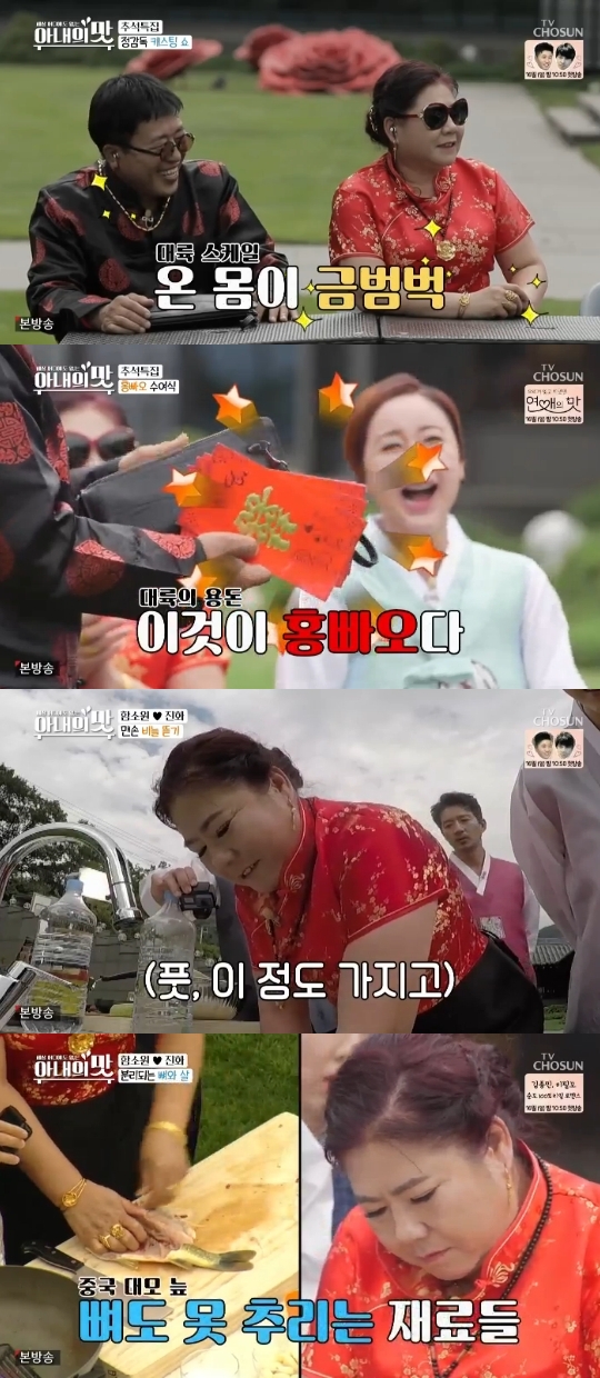 TV조선='아내의 맛' 캡쳐