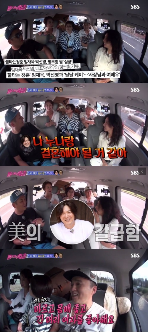 SBS '불타는 청춘' 방송캡처