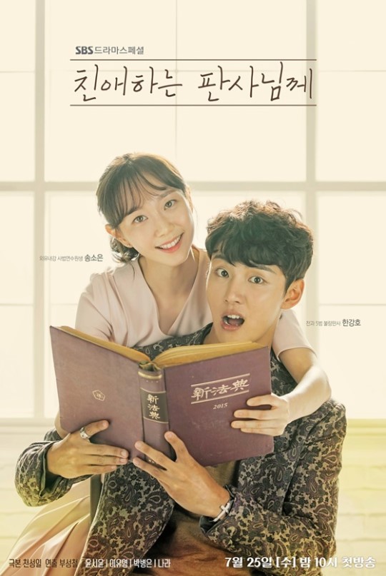 사진='친애하는 판사님께' 포스터