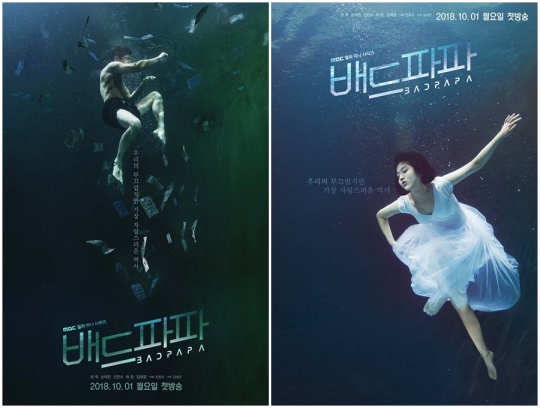 사진제공 = MBC ‘배드파파’