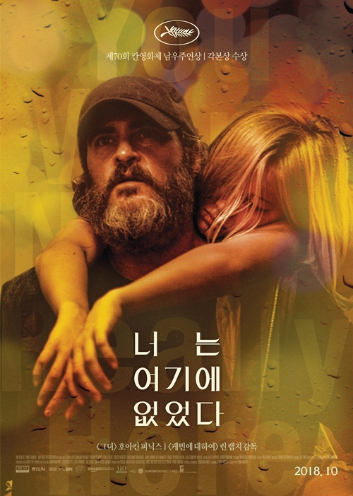 영화 '너는 여기에 없었다' 포스터