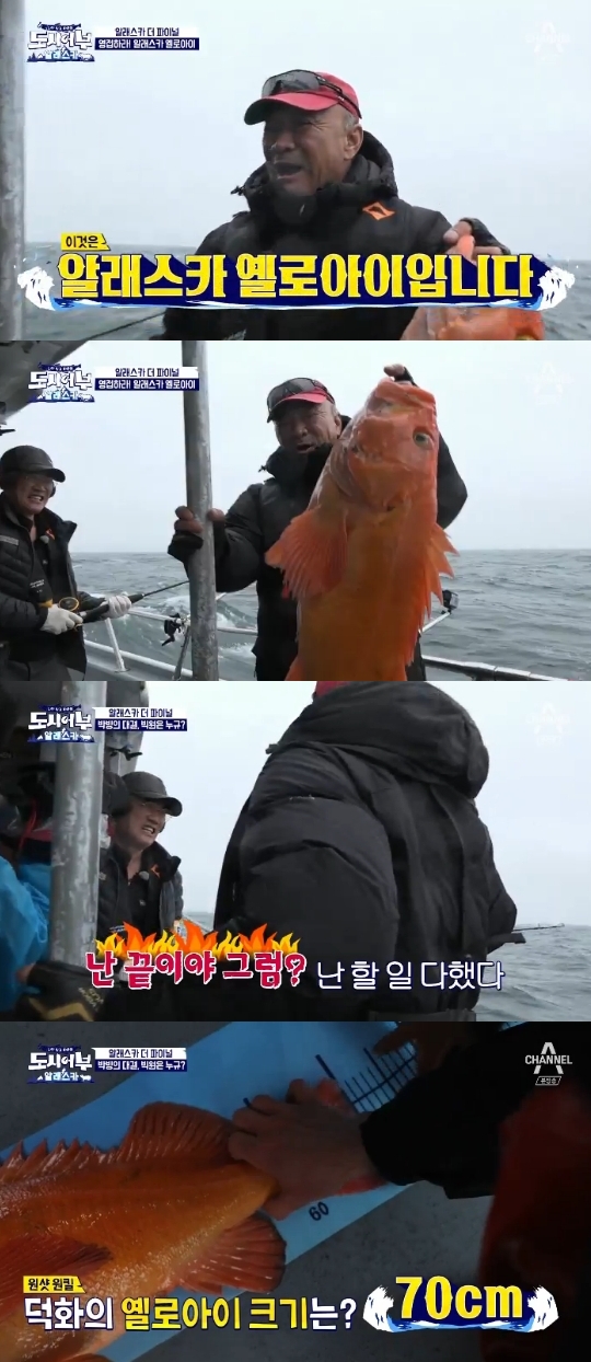 채널A='도시어부' 캡쳐