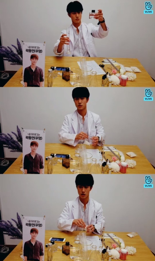 Vlive '내 아이디는 곽동연' 캡처