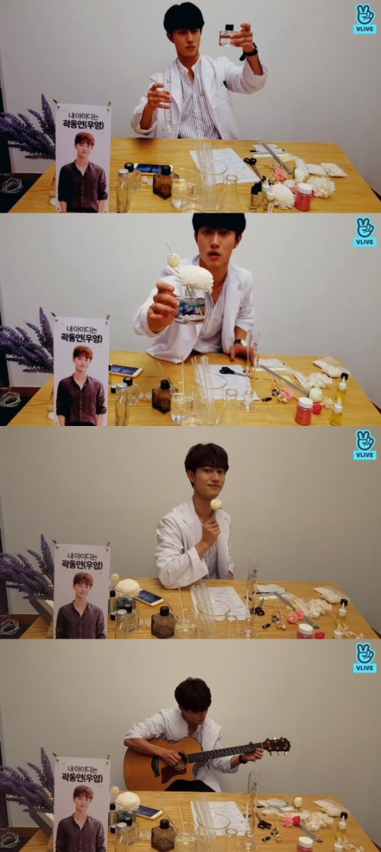 Vlive '내 아이디는 곽동연' 캡처