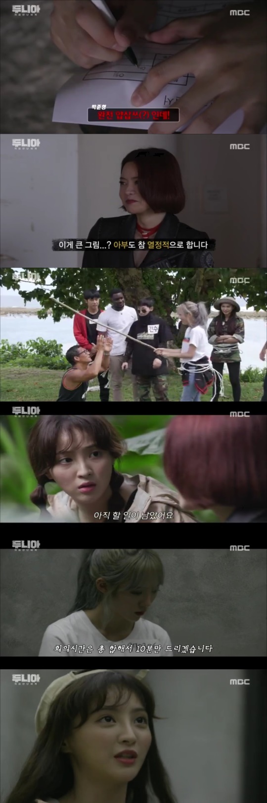 MBC'두니아 처음 만난 세계' 방송 캡쳐
