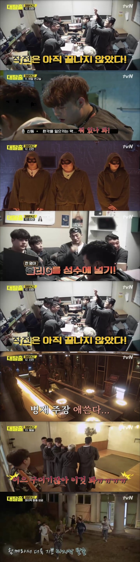 tvn '대탈출' 방송 캡쳐
