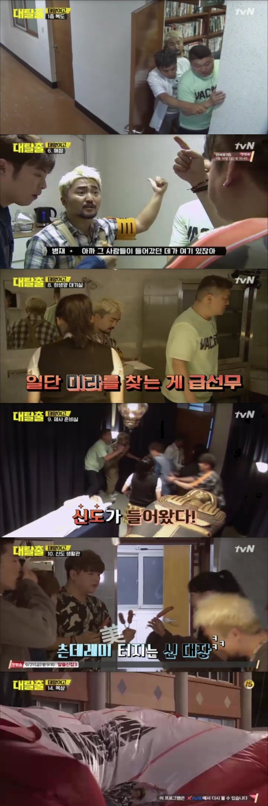 tvn '대탈출' 방송 캡쳐