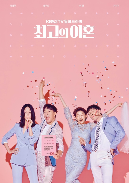사진제공= KBS2 ‘최고의 이혼’