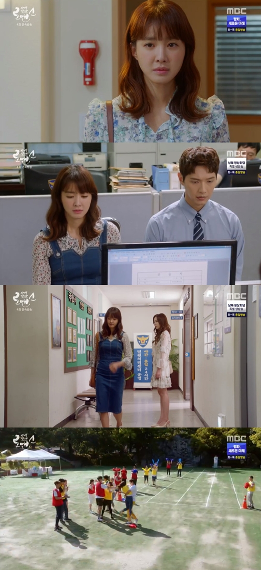 사진=MBC 사생결단 로맨스 캡처