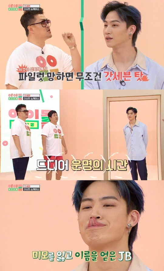 Jtbc '아이돌룸' 캡처