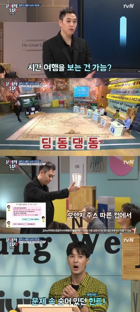 [tvN='문제적남자'캡쳐]