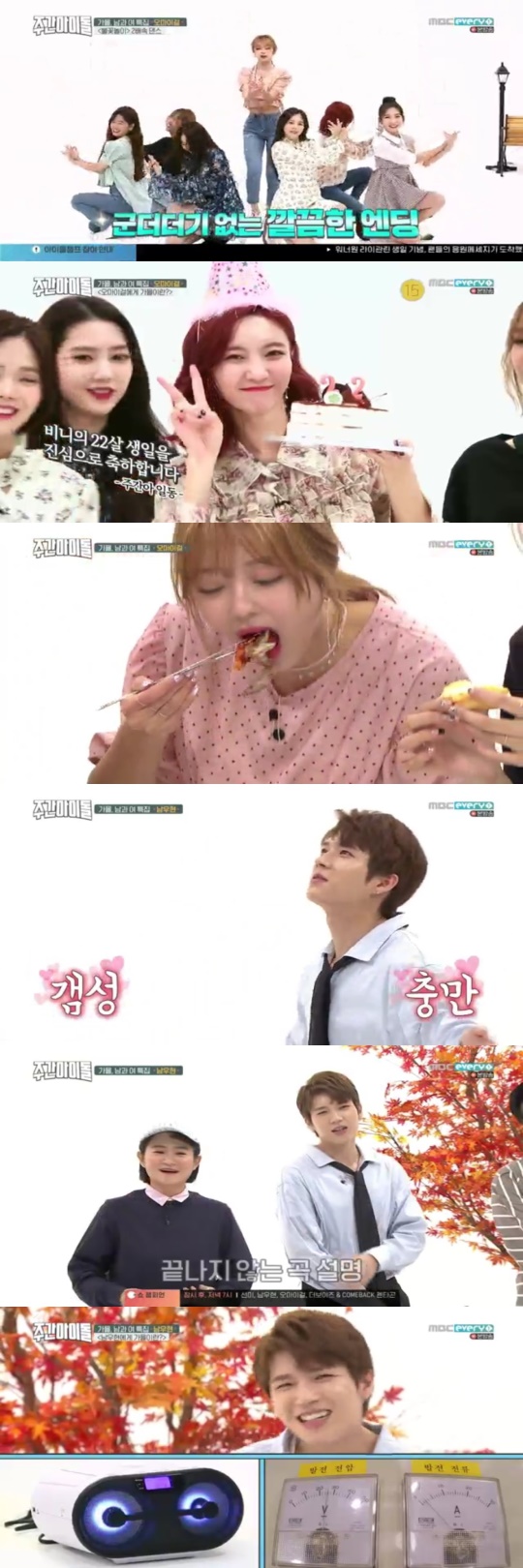mbc evert1 '주간아이돌' 방송 캡쳐