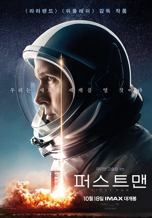 영화 '퍼스트맨' 포스터